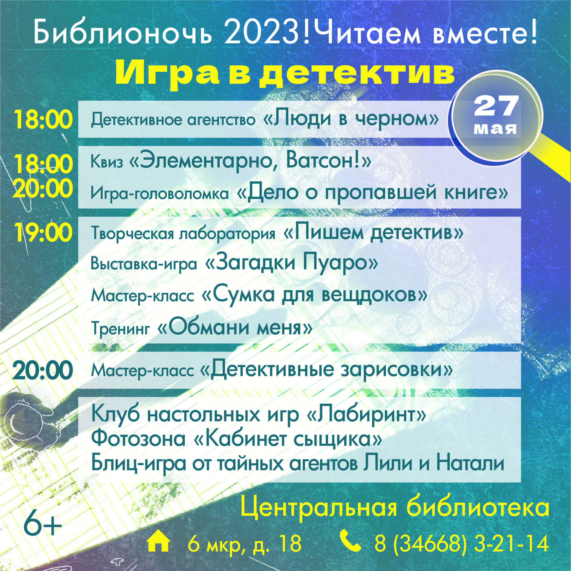 БИБЛИОНОЧЬ 2023 | 18.05.2023 | Радужный - БезФормата