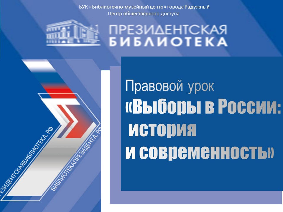 урок выборам. выборы референдум обществознание 9 класс. урок выборы. как записаться на вакцинацию. выборы кап демократических институт.
