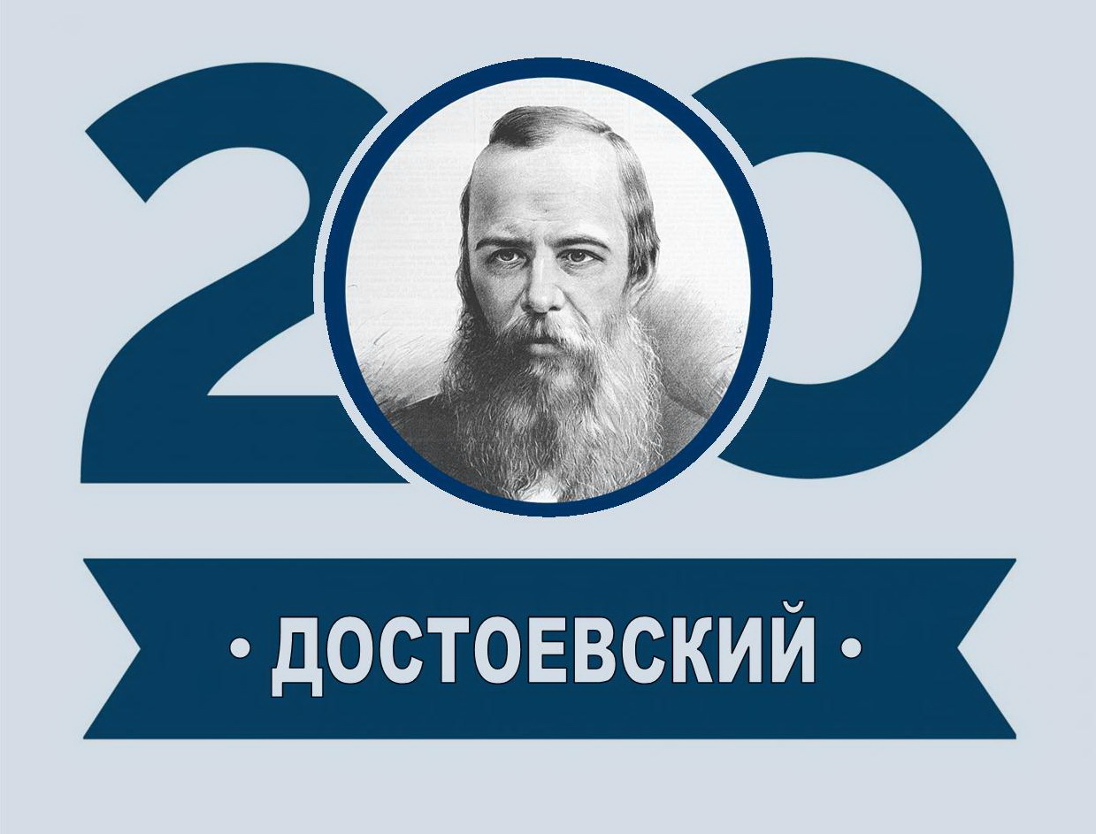 Литературная викторина по роману Ф.М. Достоевского «Преступление и наказание»  – БУК 