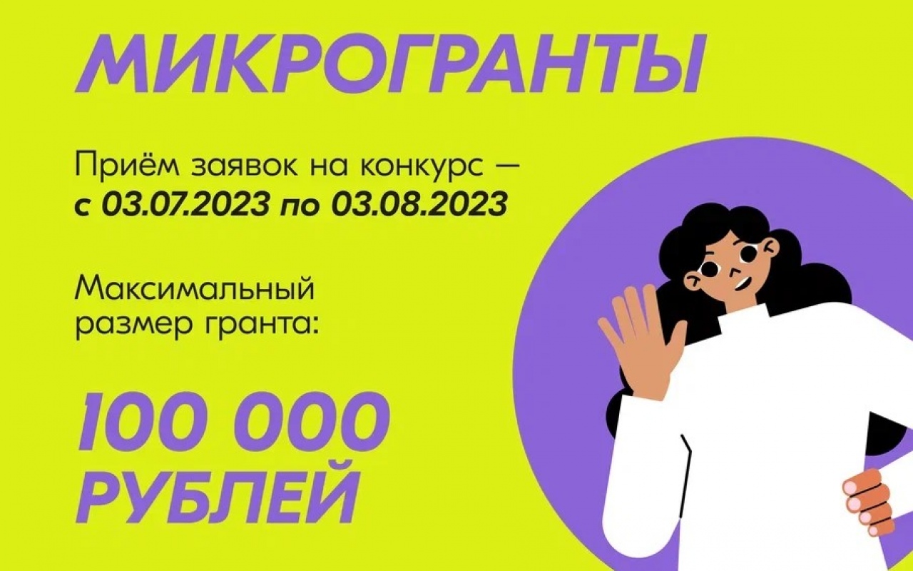 Гранты для молодежных проектов