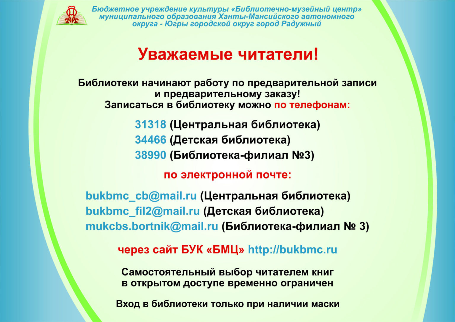 Уважаемые читатели! Рады сообщить, что библиотеки возобновляют работу – БУК  