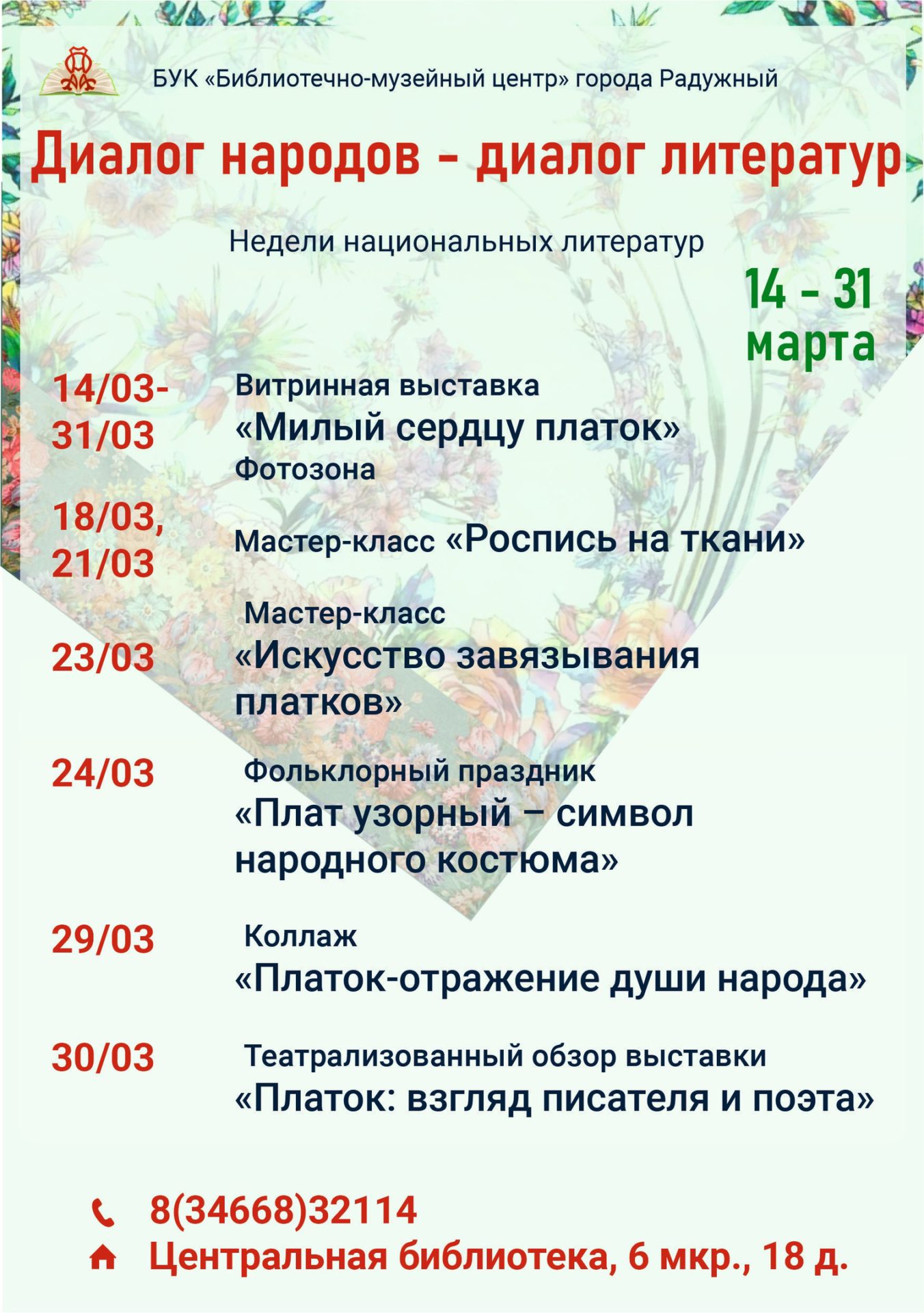 Диалог народов 2. Диалог народов. диалог это в литературе. диалог народов турфирма владивосток.